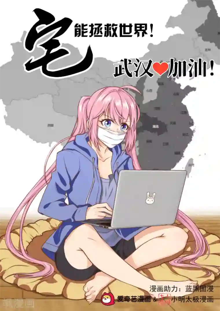 我为防疫助力蓝黑国漫为防疫助力