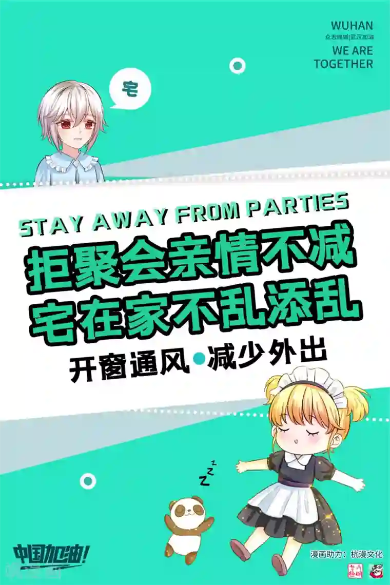 我为防疫助力杭漫文化为防疫助力