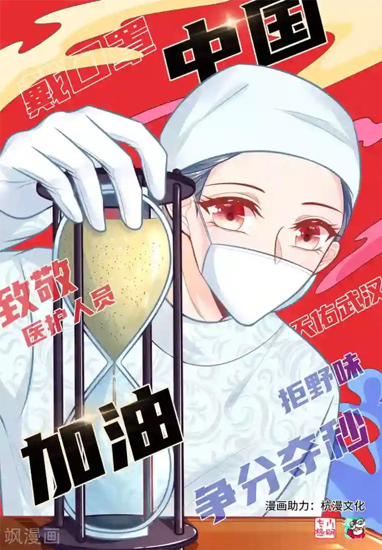 我为防疫助力杭漫文化为防疫助力