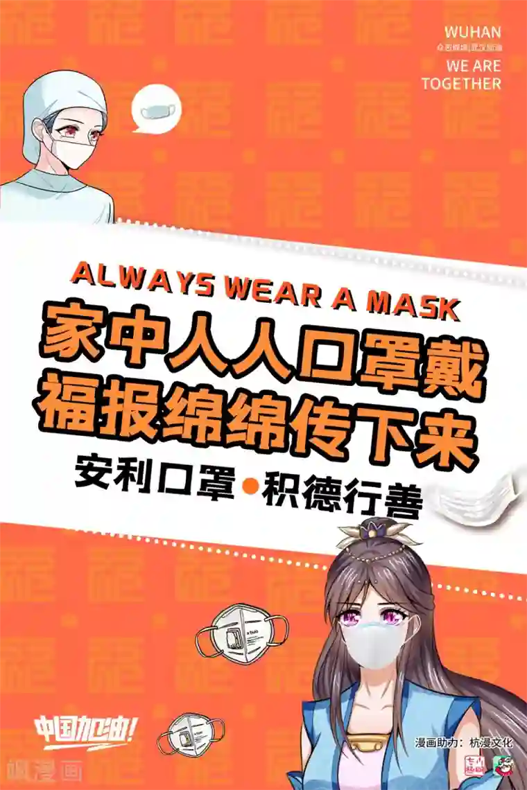 我为防疫助力杭漫文化为防疫助力