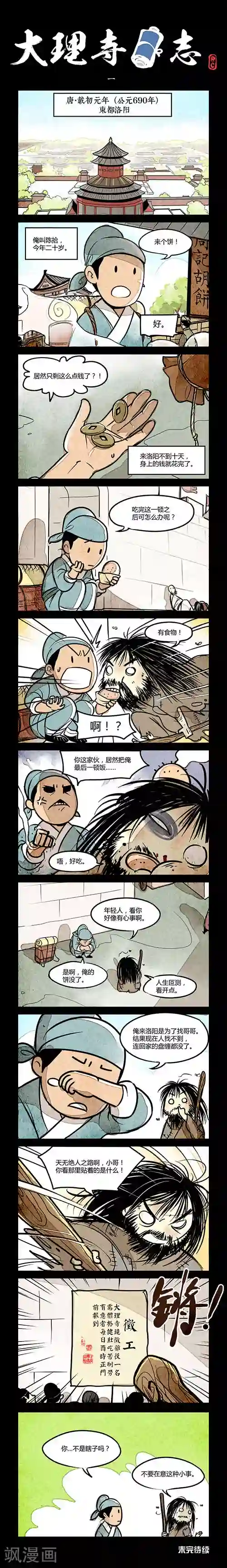 大理寺日志第1话