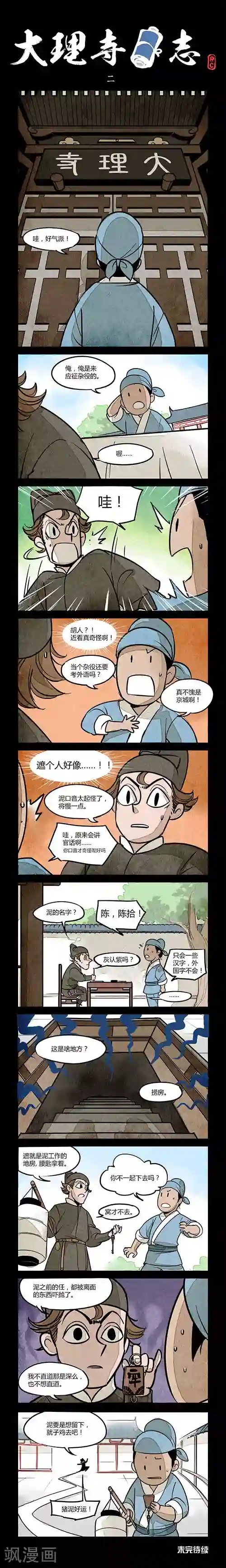 大理寺日志第2话