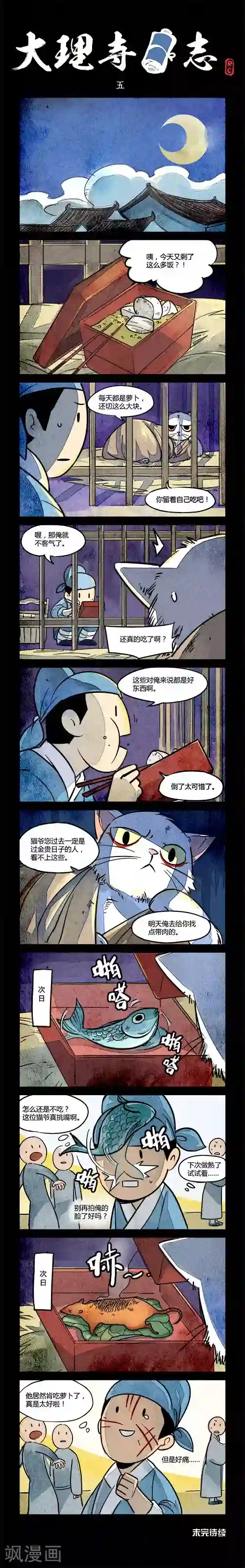 大理寺日志第5话