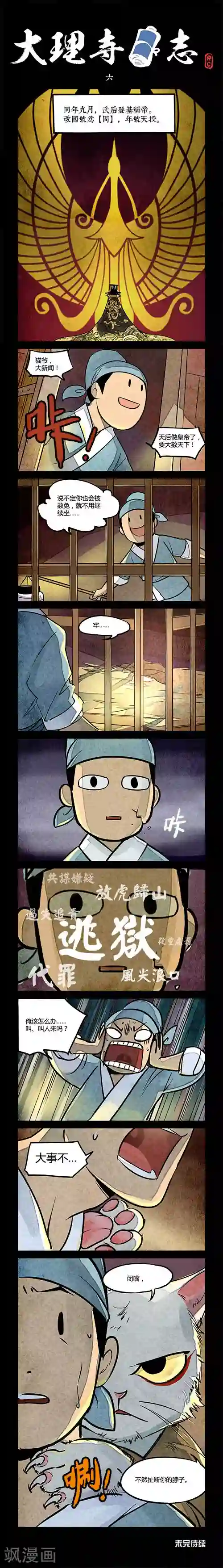 大理寺日志第6话