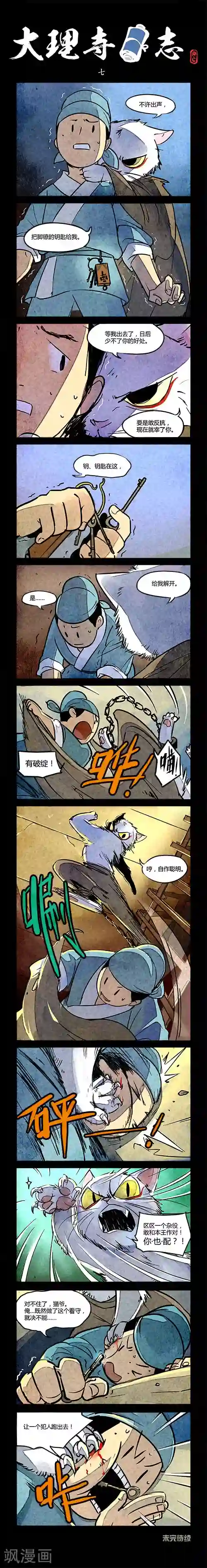 大理寺日志第7话