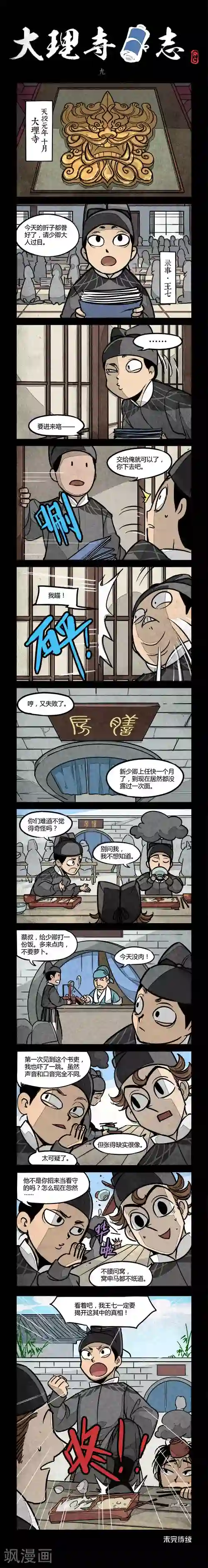 大理寺日志第9话