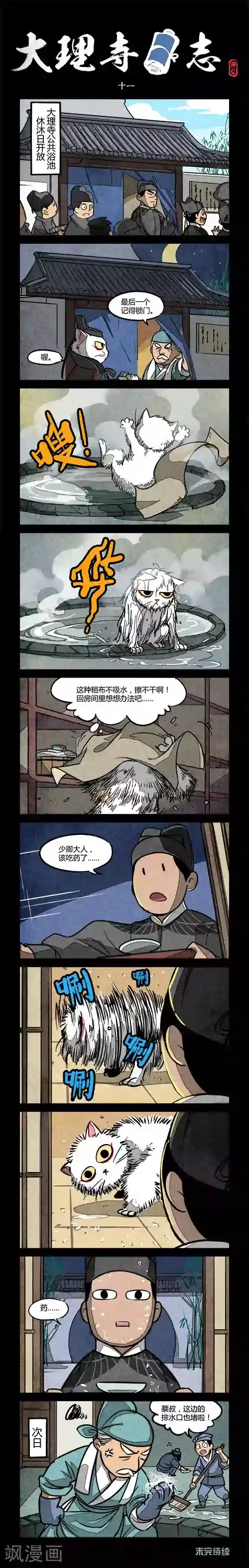 大理寺日志第11话