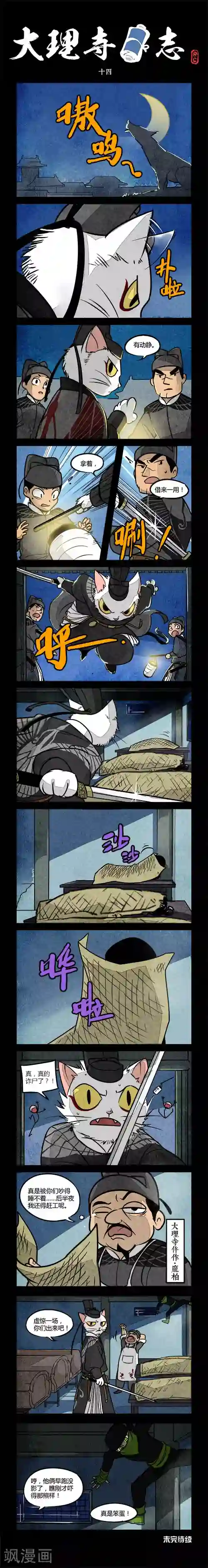 大理寺日志第14话