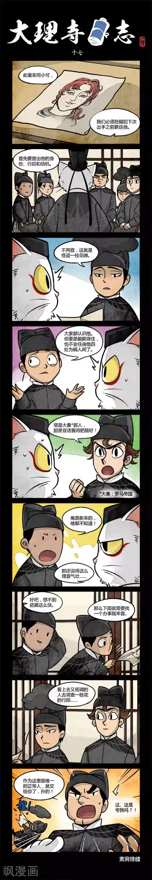 大理寺日志第17话