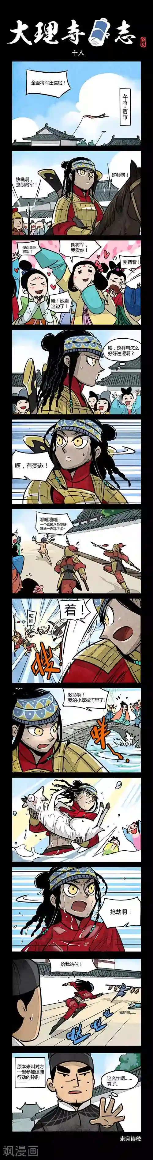 大理寺日志第18话