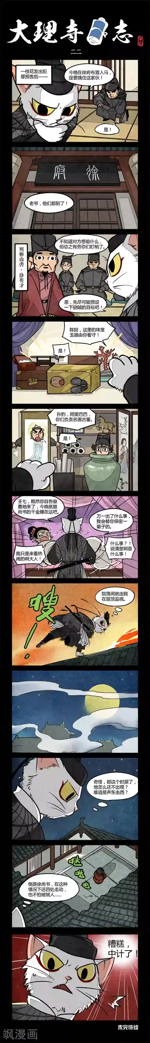 大理寺日志第22话