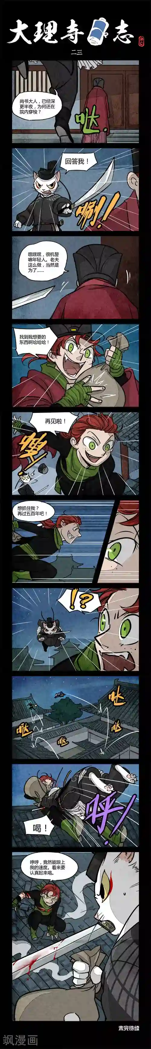 大理寺日志第23话