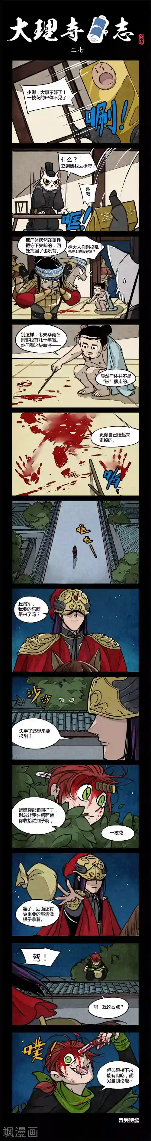 大理寺日志第27话