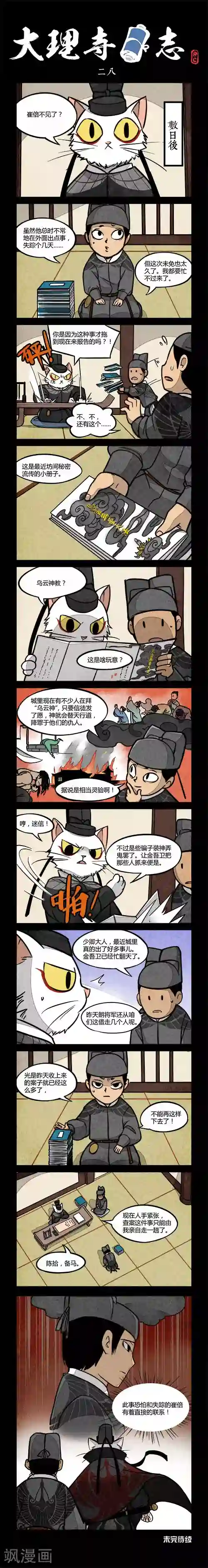 大理寺日志第28话