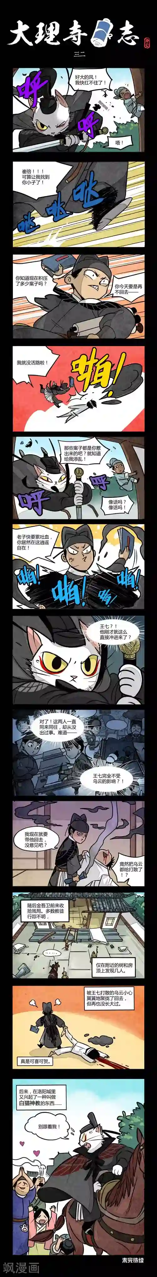 大理寺日志第32话