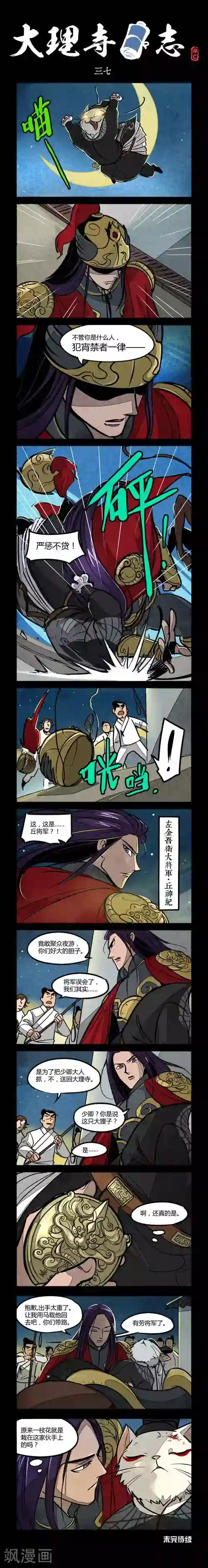 大理寺日志第37话