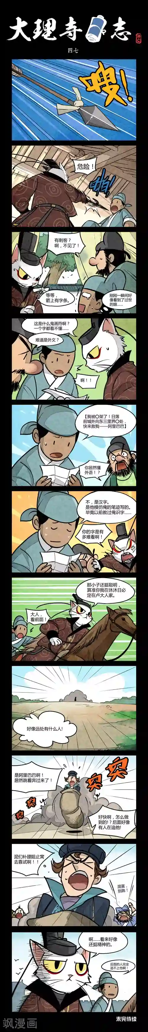 大理寺日志第47话