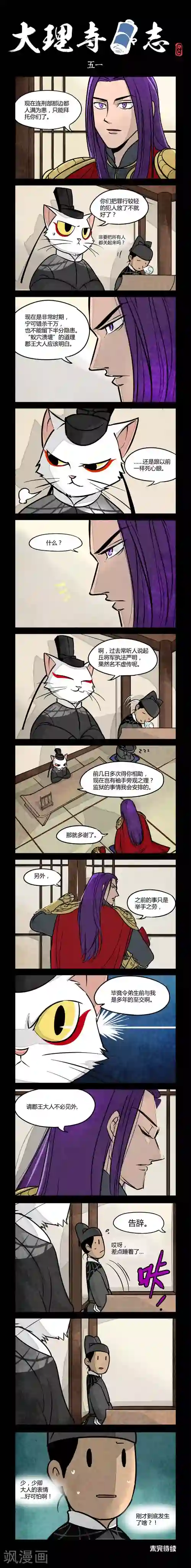 大理寺日志第51话