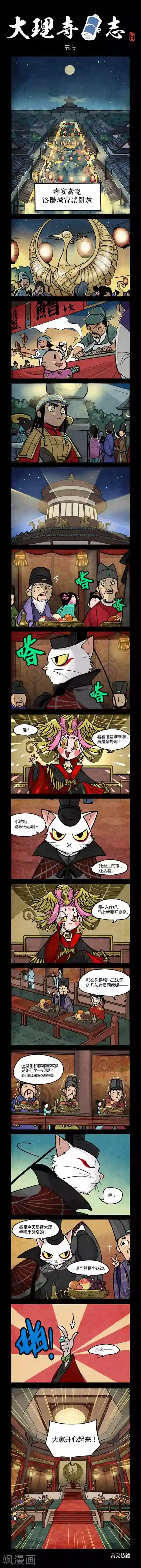 大理寺日志第57话