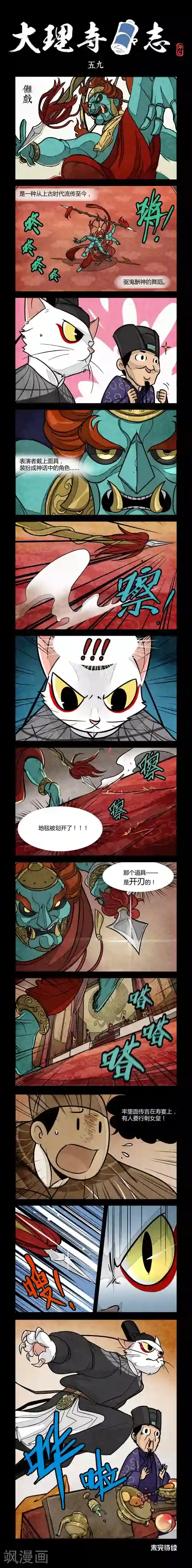 大理寺日志第59话