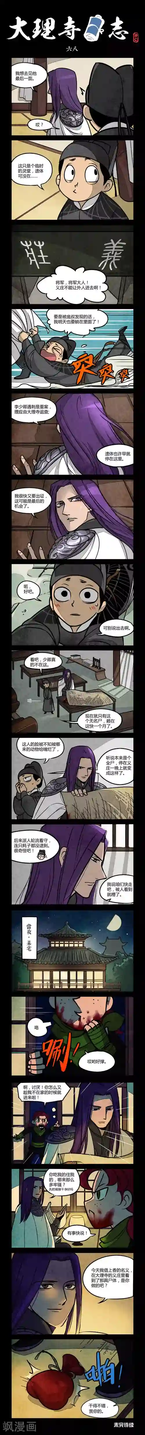 大理寺日志第68话