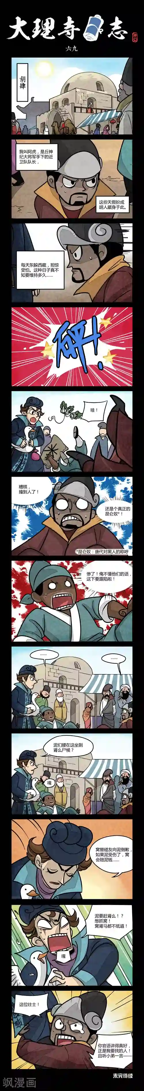 大理寺日志第69话