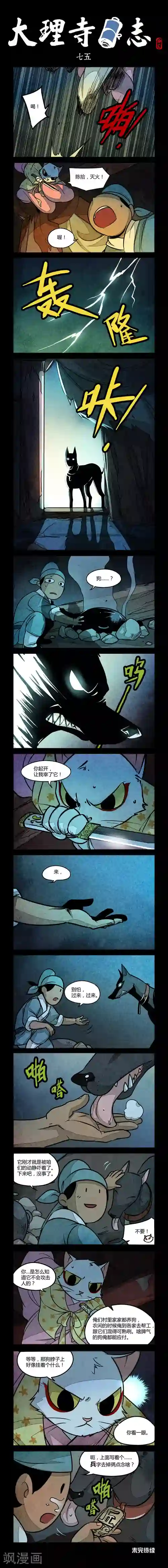 大理寺日志第75话