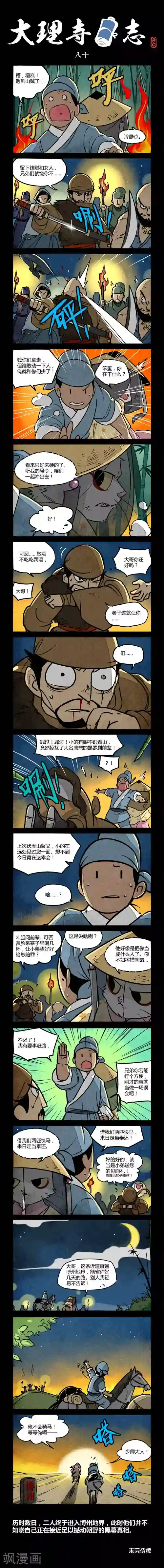 大理寺日志第80话