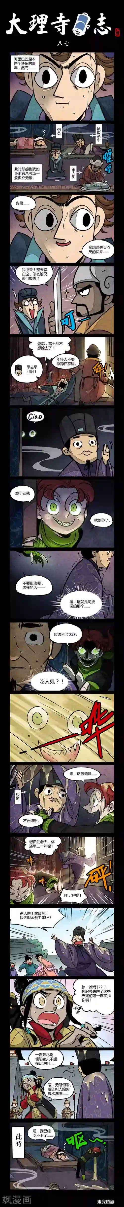 大理寺日志第87话