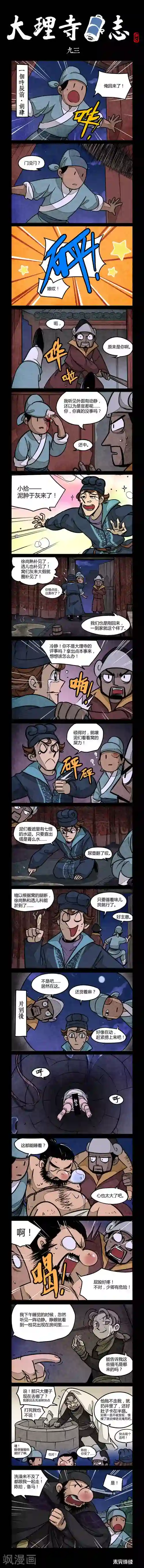 大理寺日志第93话