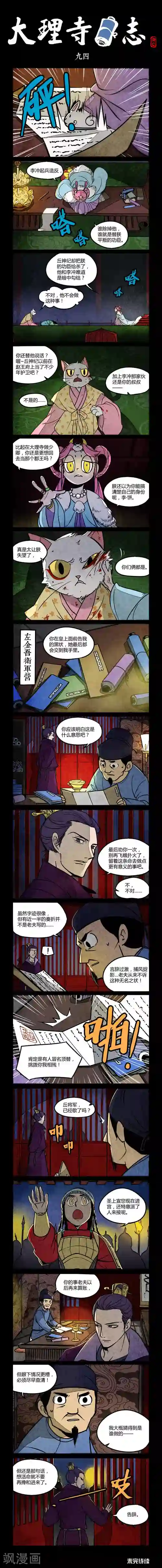 大理寺日志第94话