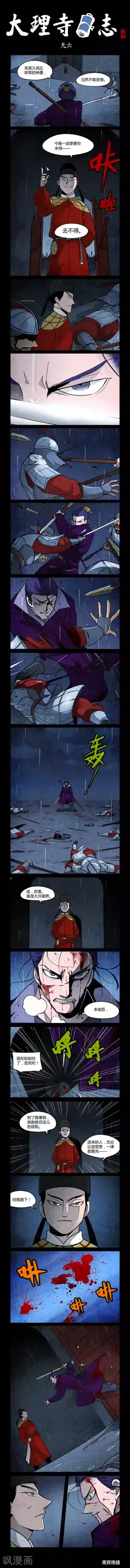 大理寺日志第96话