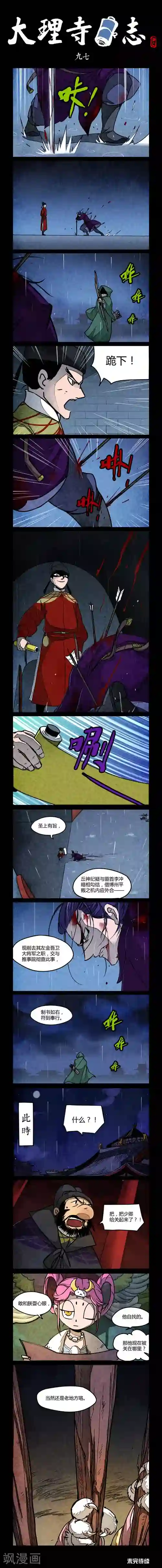 大理寺日志第97话