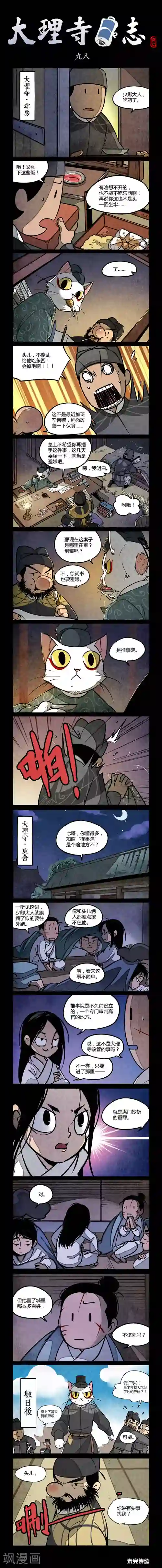 大理寺日志第98话