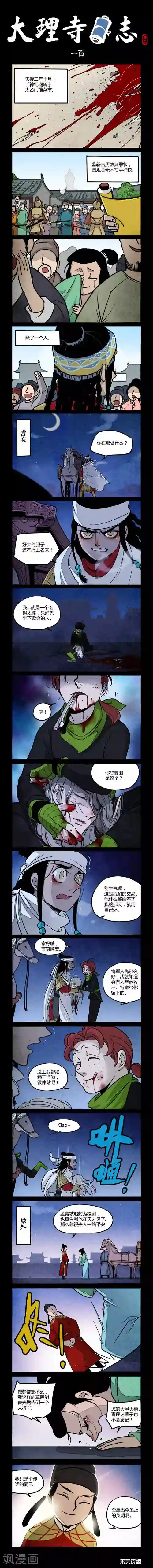 大理寺日志第100话