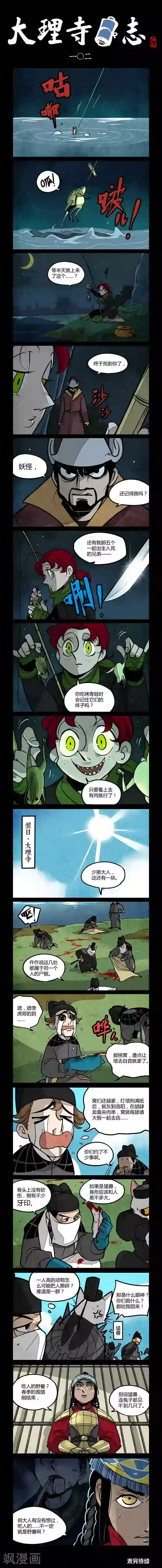 大理寺日志第102话