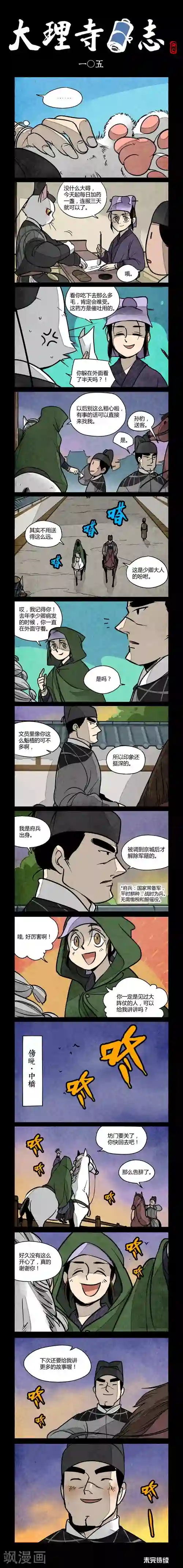 大理寺日志第105话