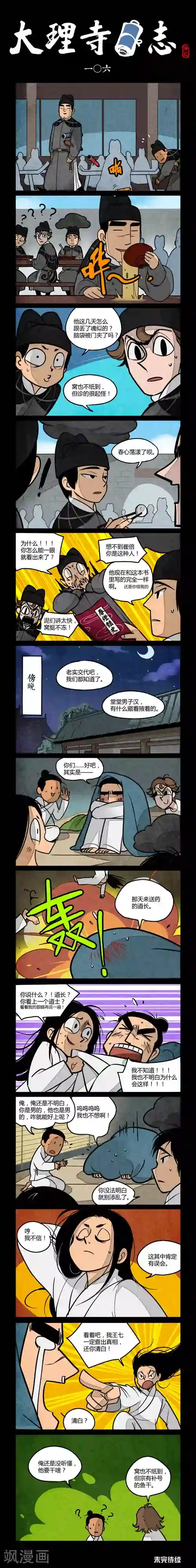 大理寺日志第106话