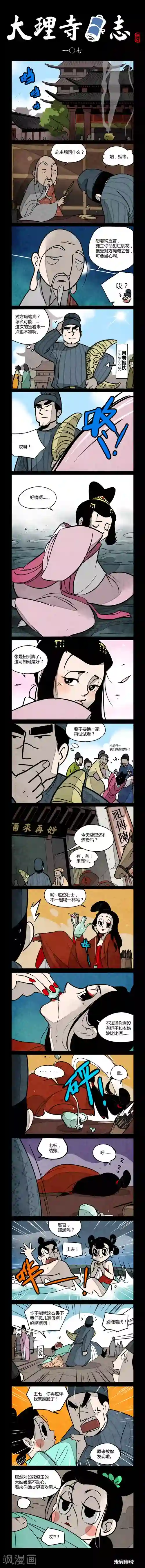 大理寺日志第107话