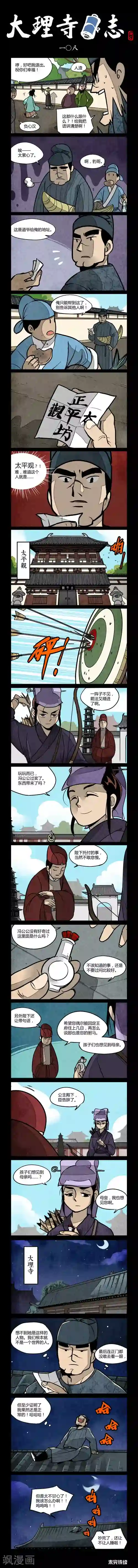 大理寺日志第108话