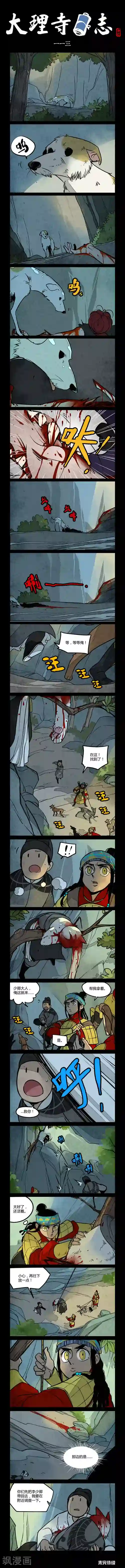 大理寺日志第113话