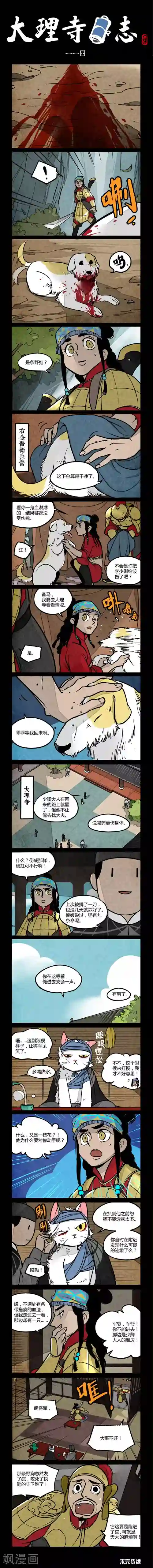 大理寺日志第114话