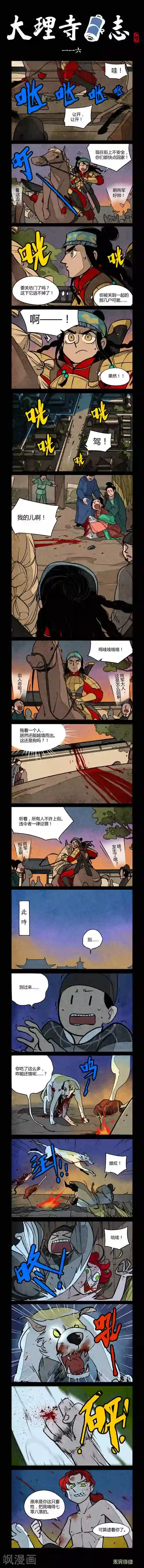 大理寺日志第116话