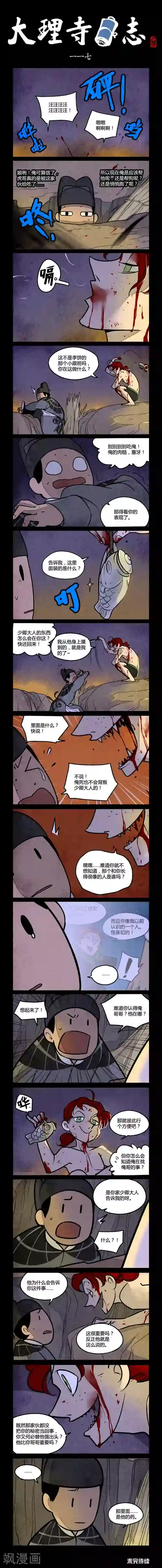 大理寺日志第117话