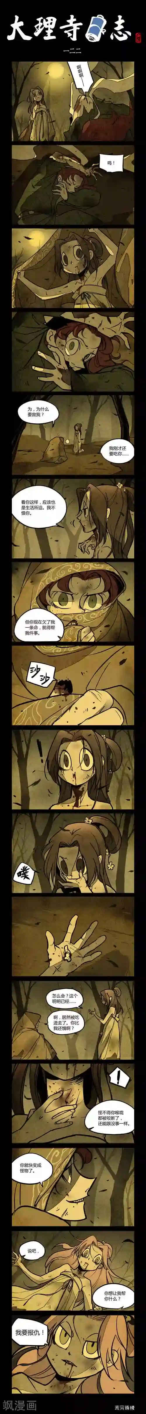 大理寺日志第122话