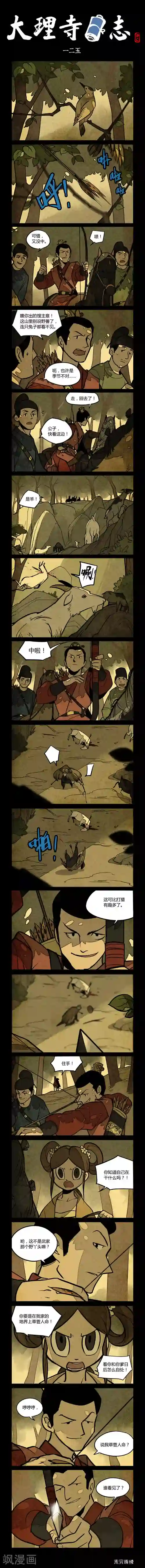 大理寺日志第125话