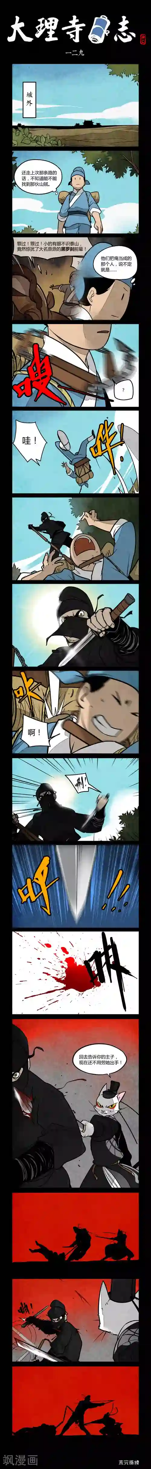 大理寺日志第129话