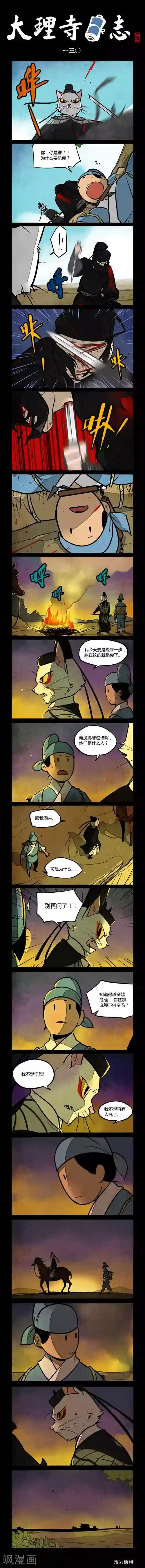 大理寺日志第130话