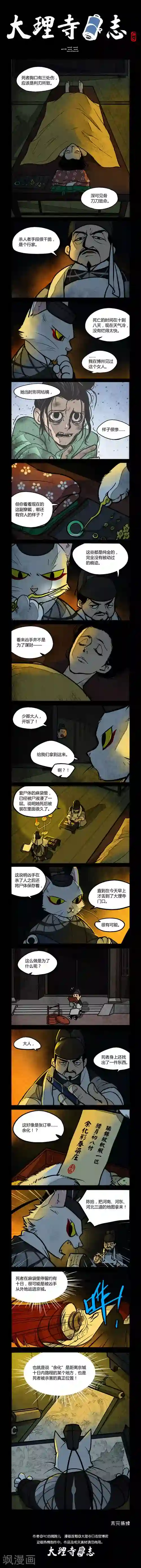 大理寺日志第133话