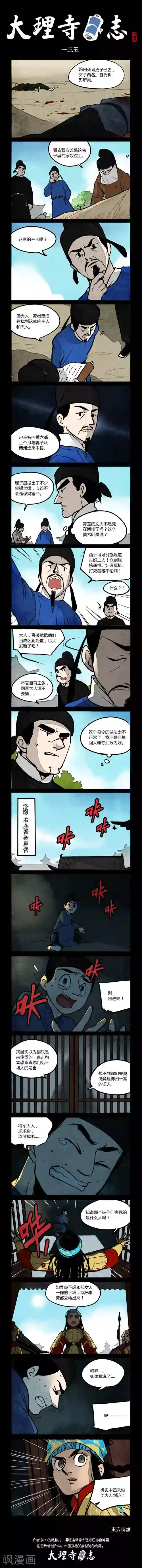 大理寺日志第135话